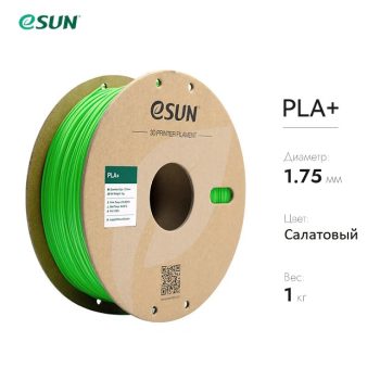 Фото Нить для 3D-принтера eSUN 3D PLA салатовый 1.75 мм 10