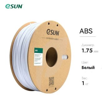 Фото Нить для 3D-принтера eSUN 3D ABS белый 1.75 мм 10