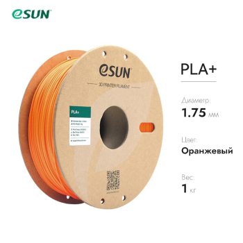 Фото Нить для 3D-принтера eSUN 3D PLA+ оранжевый 1.75 мм 10