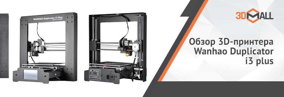 Баннер Обзор 3D принтера Wanhao Duplicator i3 plus