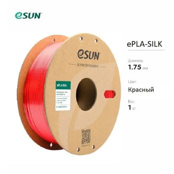 Фото Нить для 3D печати eSUN eSilk шёлковый PLA красный 10