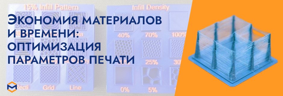 Баннер Экономия материалов и времени при 3D печати